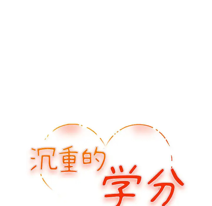 [韩国漫画] 沉重的学分 校园,巨乳大奶,女学生#[98P]-11