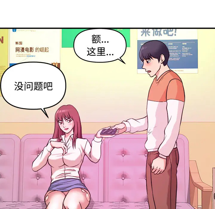 [韩国漫画] 沉重的学分 校园,巨乳大奶,女学生#[98P]-69