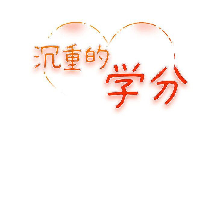 [韩国漫画] 沉重的学分 校园,巨乳大奶,女学生#[111P]-12