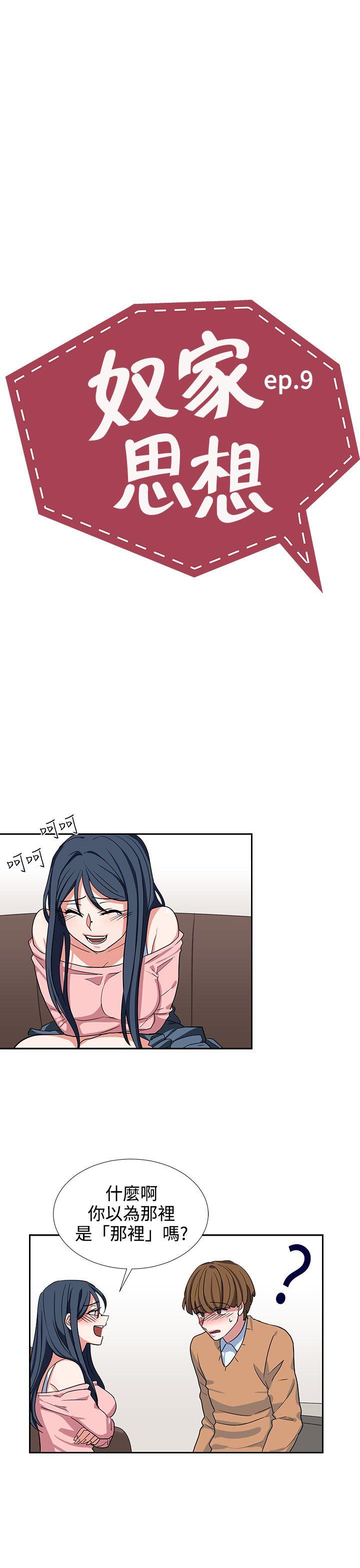 [韩国漫画] 奴家思想 剧情,巨乳大奶#[21P]-1