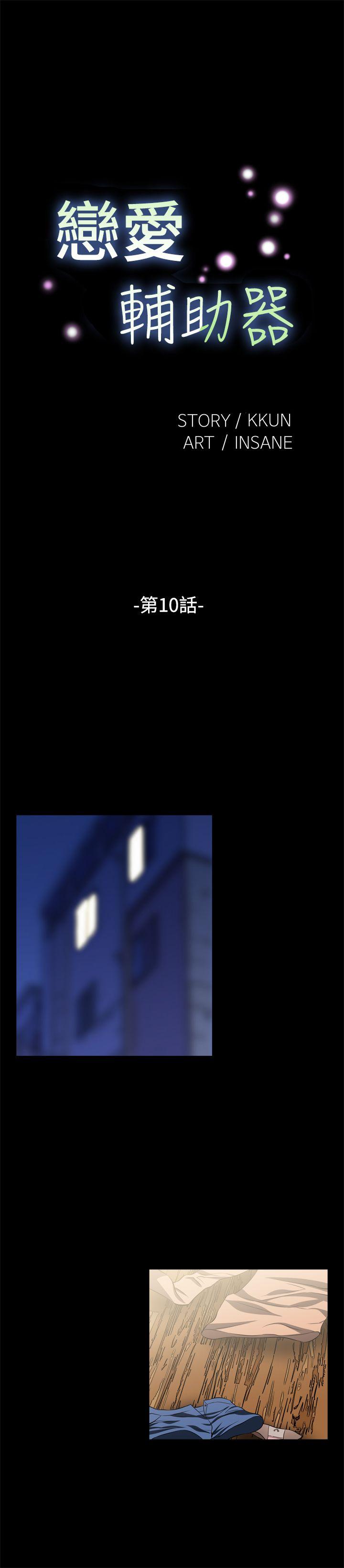 [韩国漫画] 恋爱辅助器 剧情,巨乳大奶#[15P]-1