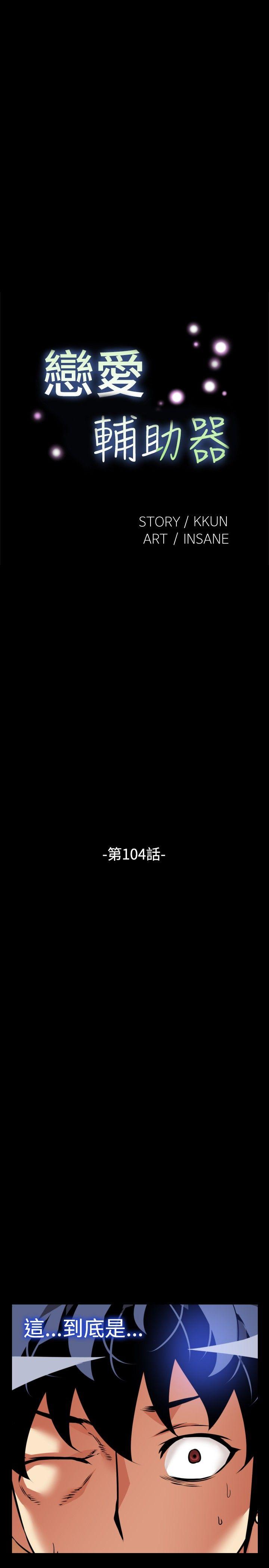 [韩国漫画] 恋爱辅助器 剧情,巨乳大奶#[27P]-3