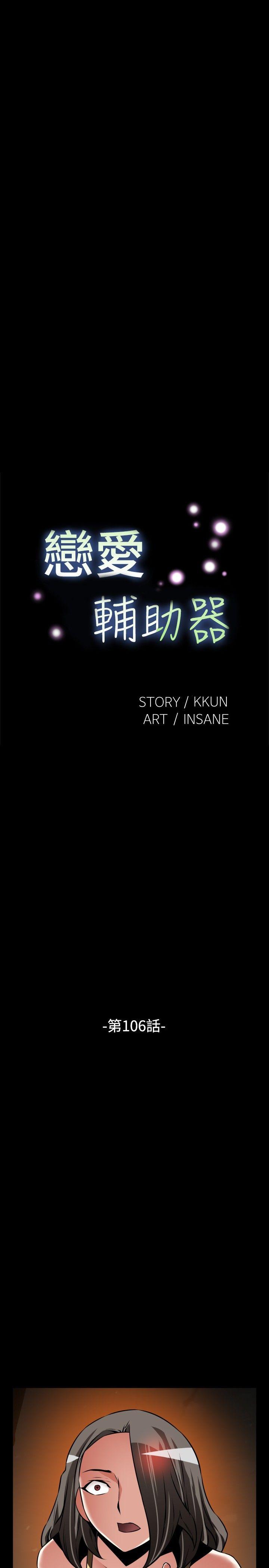 [韩国漫画] 恋爱辅助器 剧情,巨乳大奶#[31P]-4