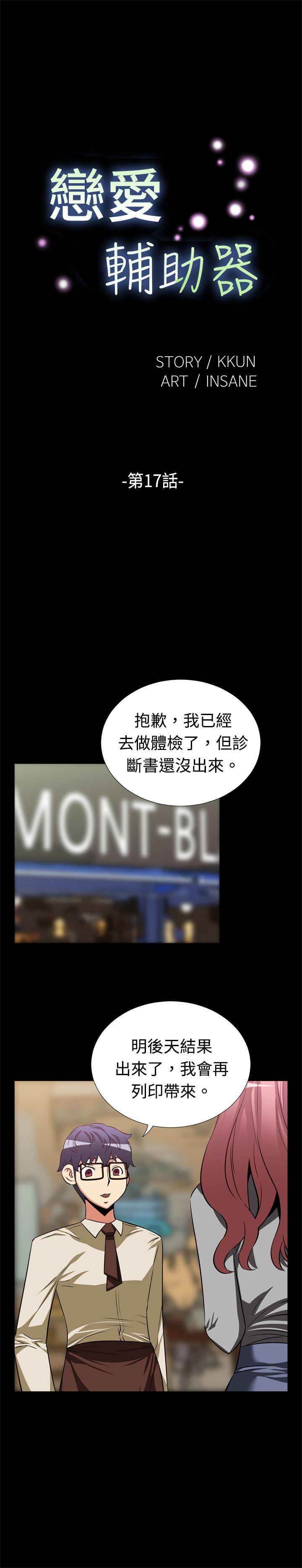 [韩国漫画] 恋爱辅助器 剧情,巨乳大奶#[14P]-1