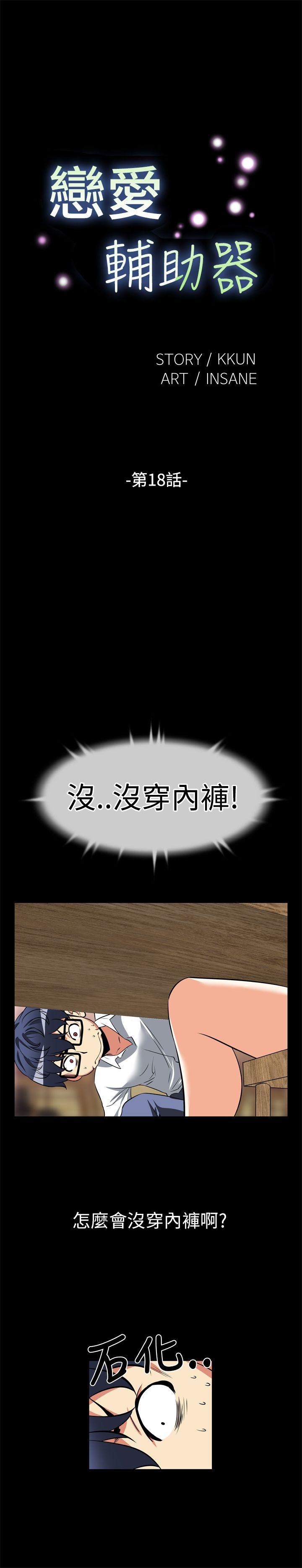 [韩国漫画] 恋爱辅助器 剧情,巨乳大奶#[16P]-1