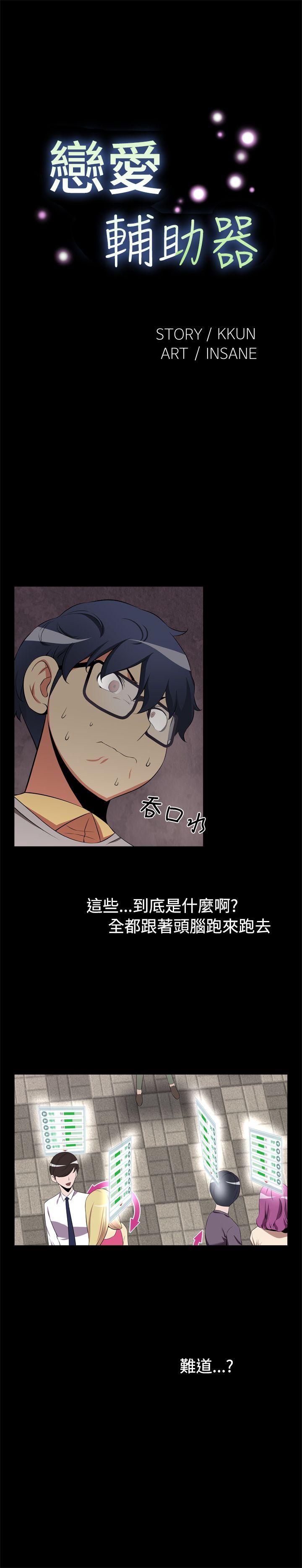 [韩国漫画] 恋爱辅助器 剧情,巨乳大奶#[13P]-1