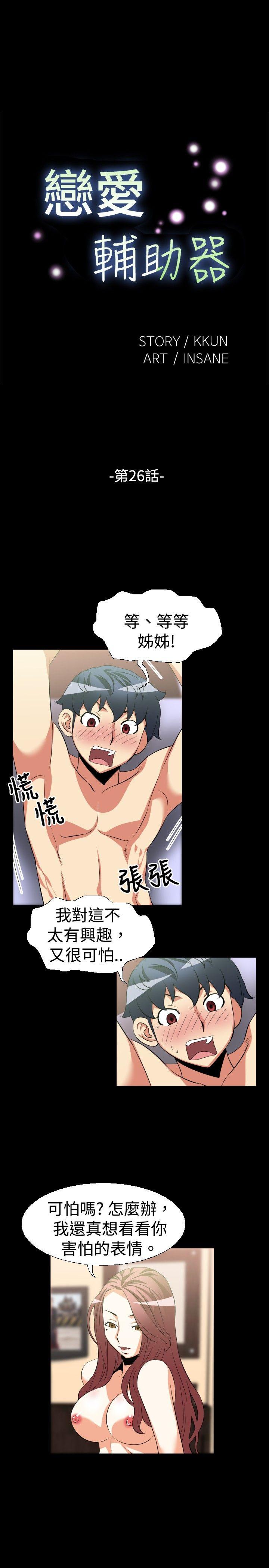 [韩国漫画] 恋爱辅助器 剧情,巨乳大奶#[16P]-1