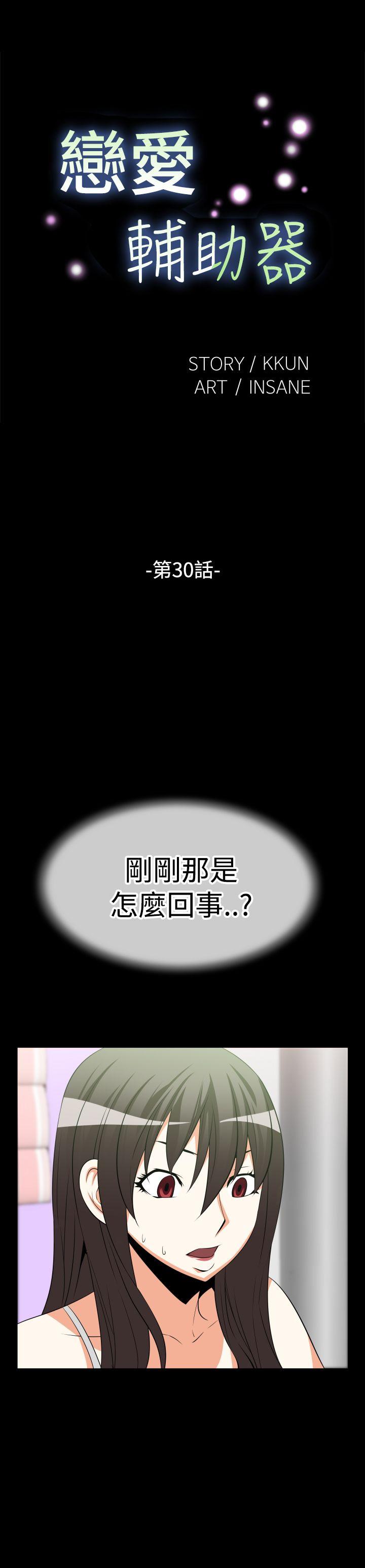 [韩国漫画] 恋爱辅助器 剧情,巨乳大奶#[18P]-1