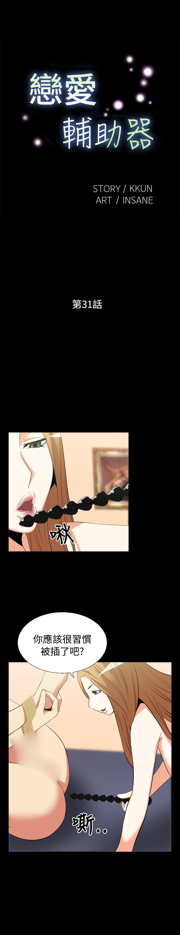 [韩国漫画] 恋爱辅助器 剧情,巨乳大奶#[15P]-1