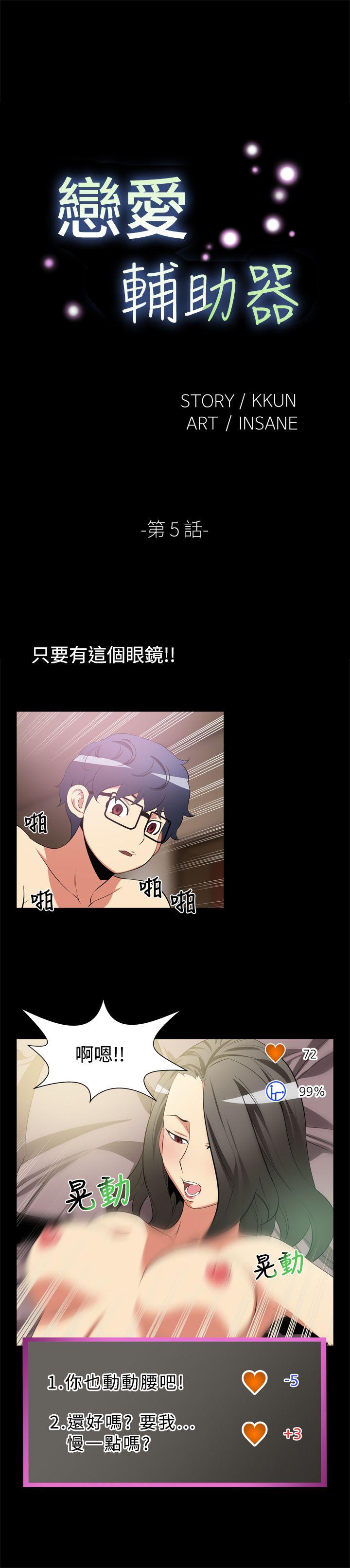 [韩国漫画] 恋爱辅助器 剧情,巨乳大奶#[13P]-1