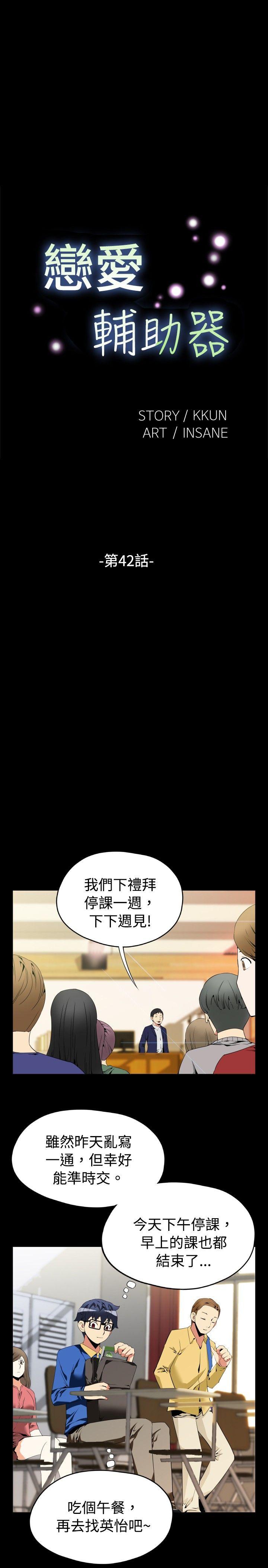 [韩国漫画] 恋爱辅助器 剧情,巨乳大奶#[27P]-3