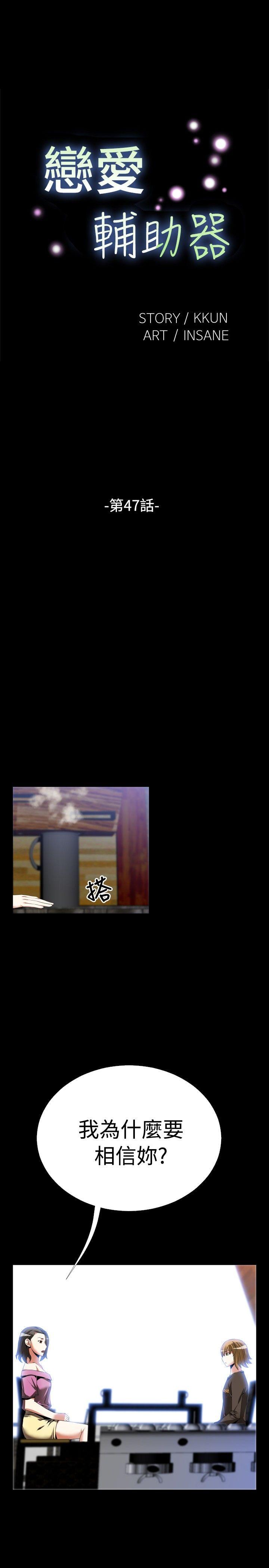 [韩国漫画] 恋爱辅助器 剧情,巨乳大奶#[22P]-1