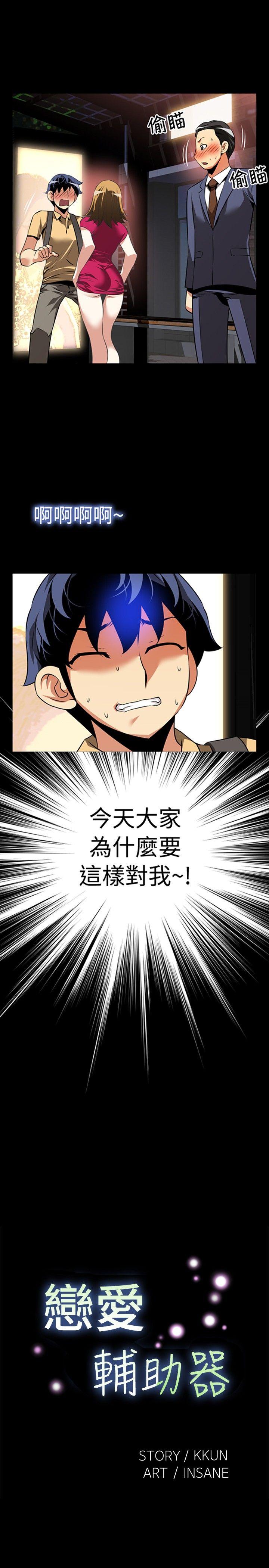 [韩国漫画] 恋爱辅助器 剧情,巨乳大奶#[31P]-3