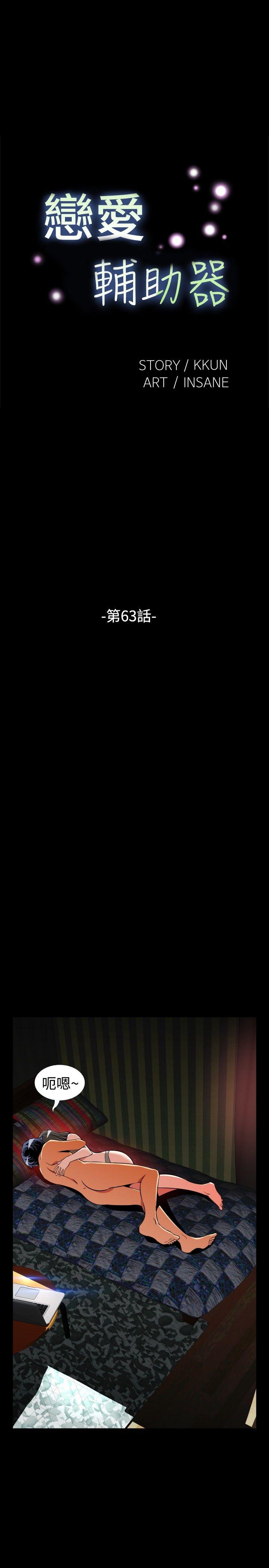 [韩国漫画] 恋爱辅助器 剧情,巨乳大奶#[33P]-11