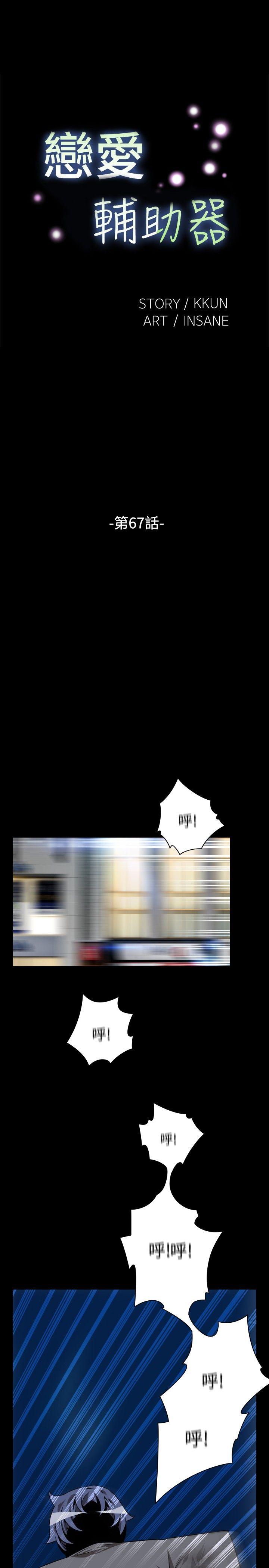 [韩国漫画] 恋爱辅助器 剧情,巨乳大奶#[35P]-5