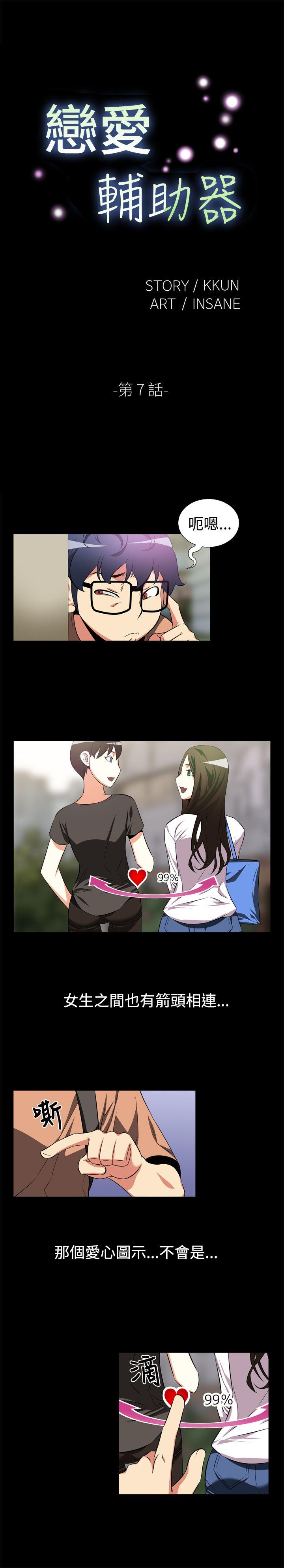 [韩国漫画] 恋爱辅助器 剧情,巨乳大奶#[13P]-1