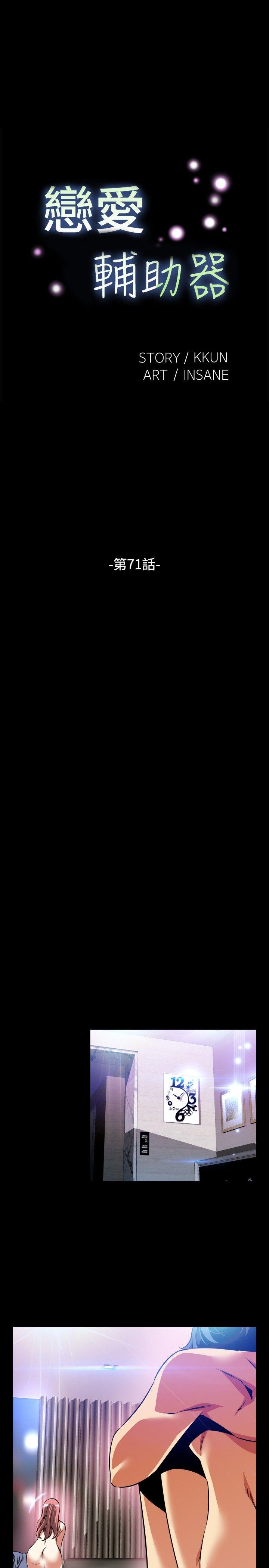 [韩国漫画] 恋爱辅助器 剧情,巨乳大奶#[33P]-1