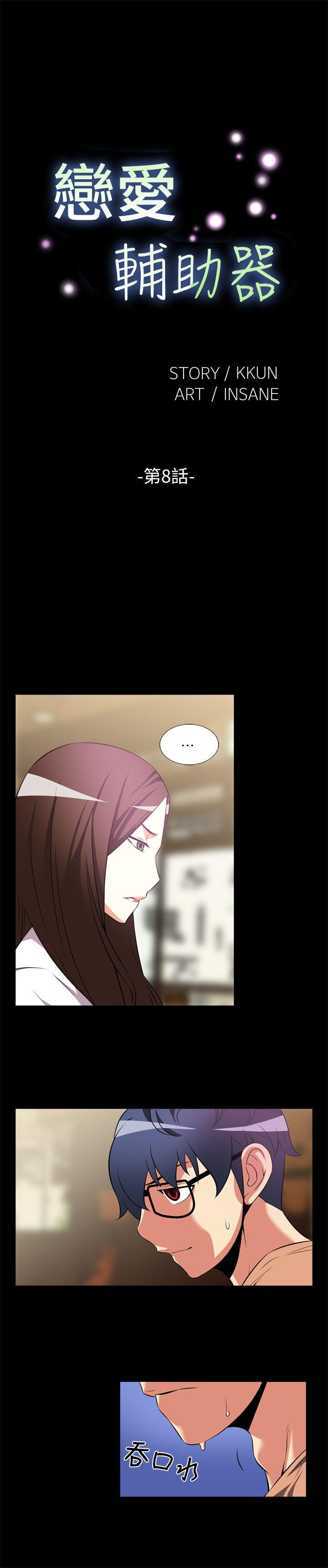 [韩国漫画] 恋爱辅助器 剧情,巨乳大奶#[15P]-1