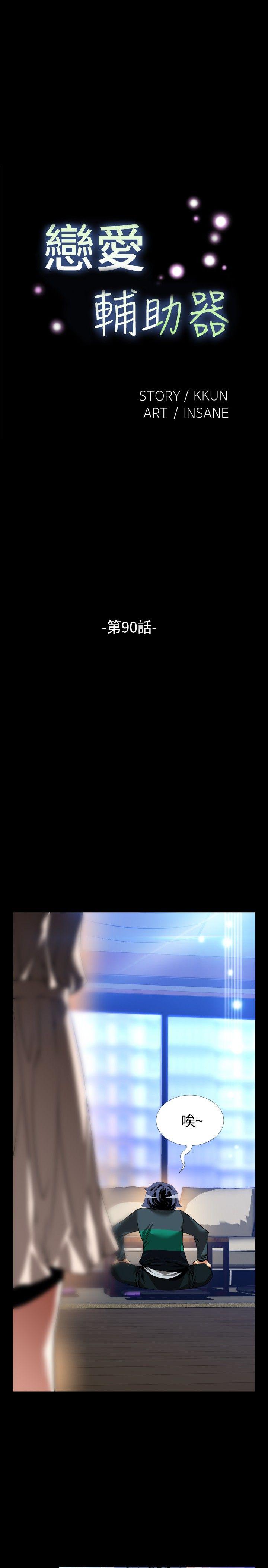 [韩国漫画] 恋爱辅助器 剧情,巨乳大奶#[33P]-5