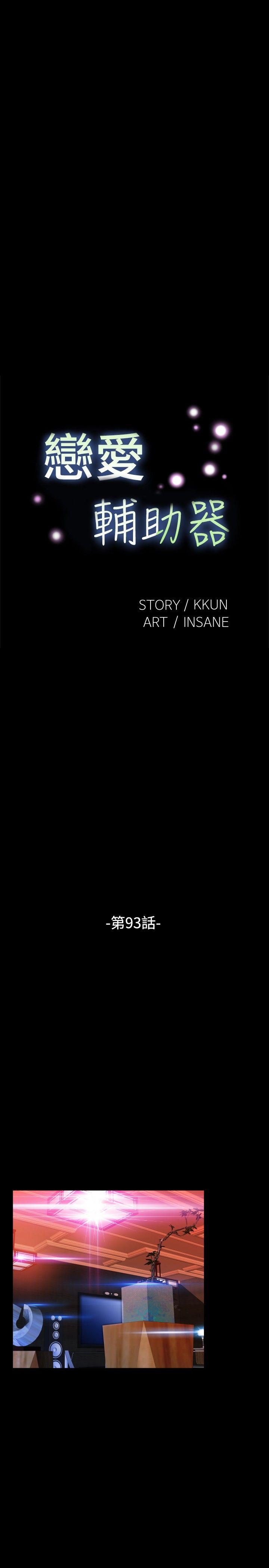 [韩国漫画] 恋爱辅助器 剧情,巨乳大奶#[32P]-5