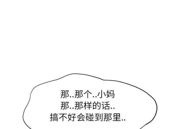 [韩国漫画] 临界暧昧 爱情,熟女人妻,巨乳大奶,不伦#[70P]-61