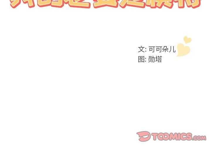 [韩国漫画] 我的老婆是模特 爱情,熟女人妻,巨乳大奶#[115P]-2