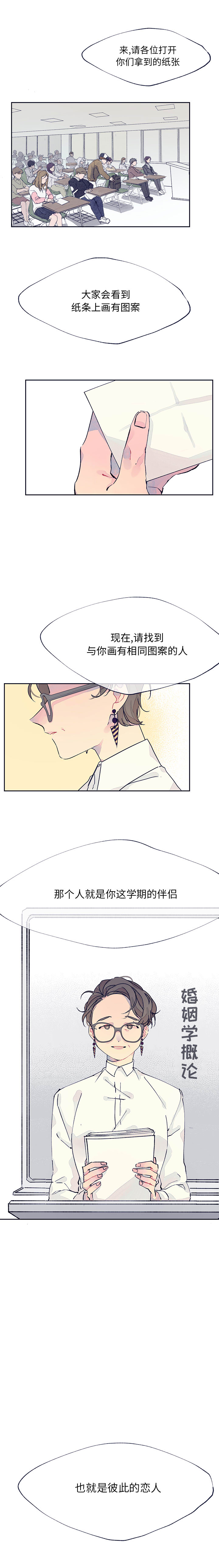 [韩国漫画] 婚姻学概论 BL,女学生#[12P]-1