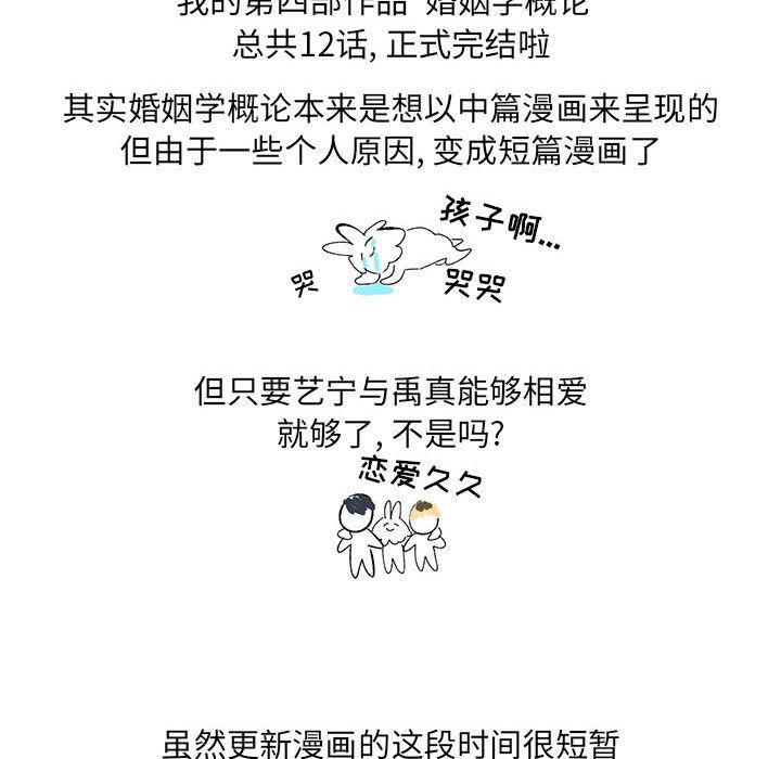 [韩国漫画] 婚姻学概论 BL,女学生#[57P]-55