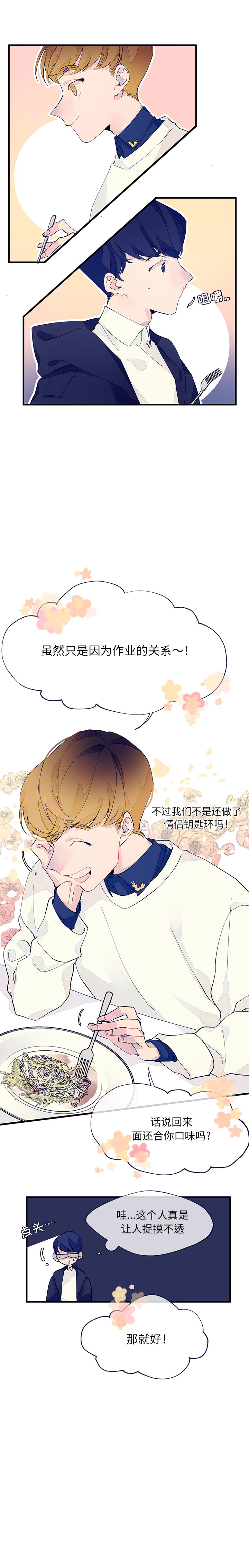 [韩国漫画] 婚姻学概论 BL,女学生#[12P]-8