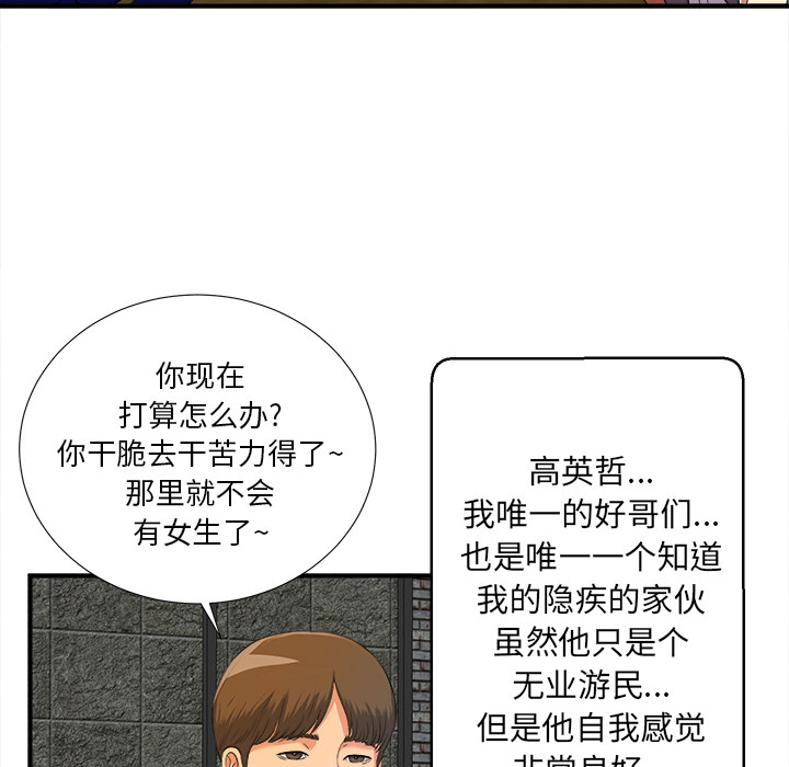 [韩国漫画] 菜鸟扫美记 爱情,熟女人妻,巨乳大奶,OL#[184P]-172