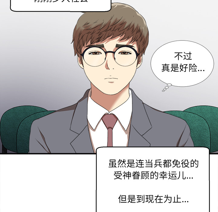 [韩国漫画] 菜鸟扫美记 爱情,熟女人妻,巨乳大奶,OL#[184P]-54