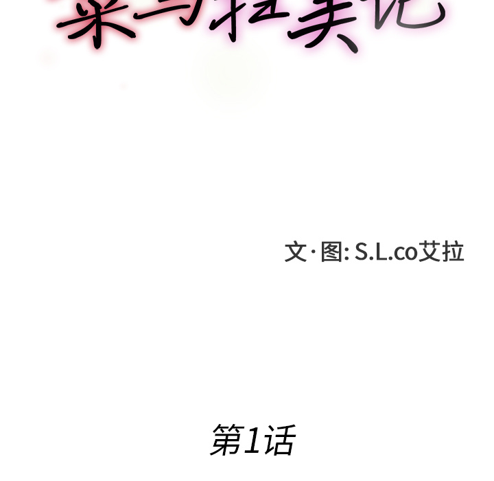 [韩国漫画] 菜鸟扫美记 爱情,熟女人妻,巨乳大奶,OL#[184P]-77