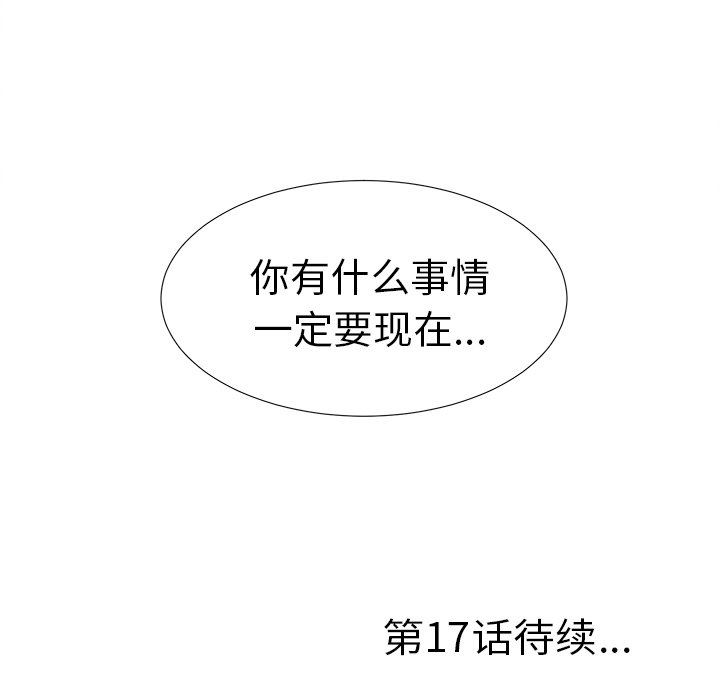 [韩国漫画] 菜鸟扫美记 爱情,熟女人妻,巨乳大奶,OL#[107P]-105