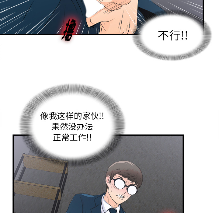 [韩国漫画] 菜鸟扫美记 爱情,熟女人妻,巨乳大奶,OL#[107P]-92