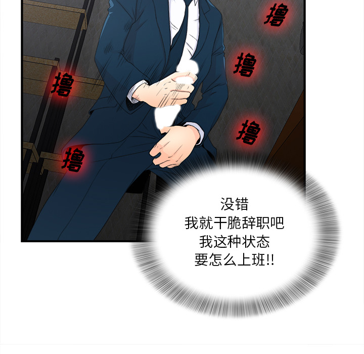 [韩国漫画] 菜鸟扫美记 爱情,熟女人妻,巨乳大奶,OL#[107P]-93