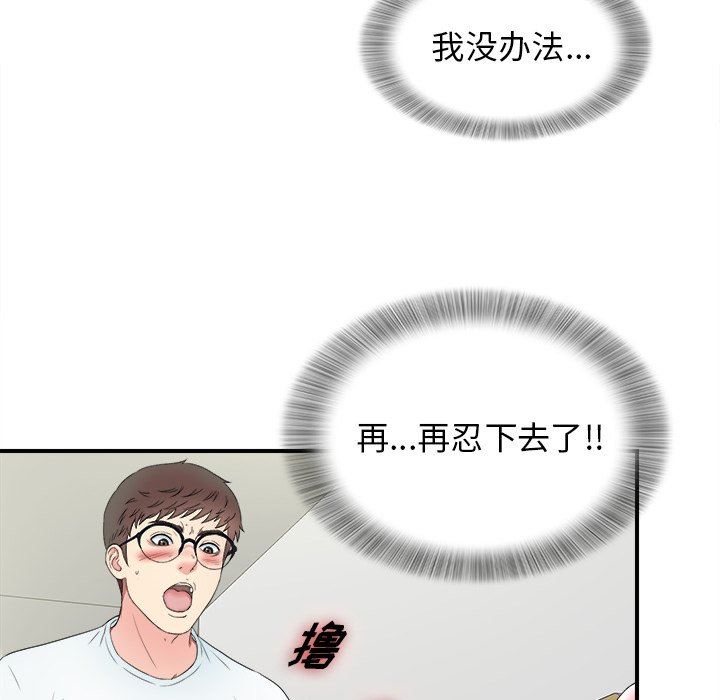 [韩国漫画] 菜鸟扫美记 爱情,熟女人妻,巨乳大奶,OL#[100P]-30