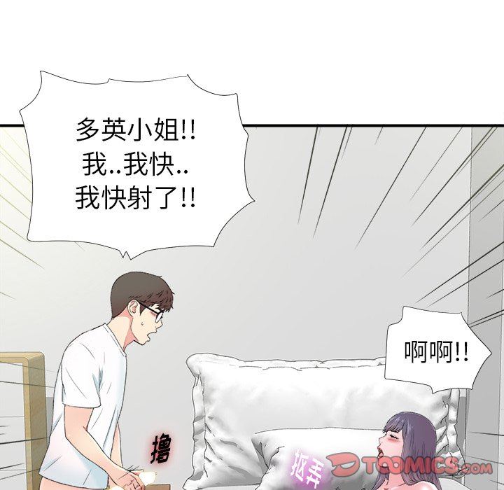 [韩国漫画] 菜鸟扫美记 爱情,熟女人妻,巨乳大奶,OL#[100P]-32