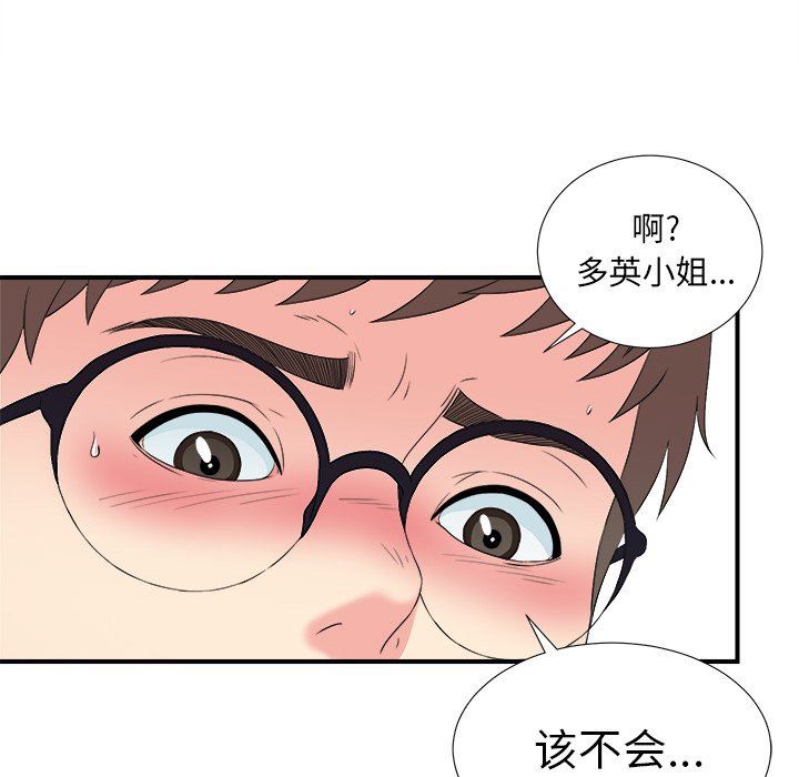 [韩国漫画] 菜鸟扫美记 爱情,熟女人妻,巨乳大奶,OL#[100P]-96