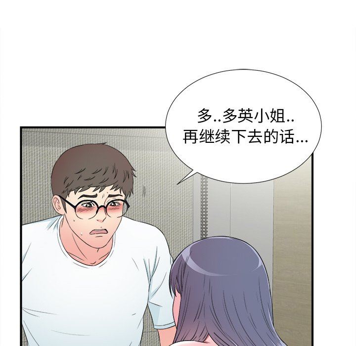 [韩国漫画] 菜鸟扫美记 爱情,熟女人妻,巨乳大奶,OL#[101P]-39