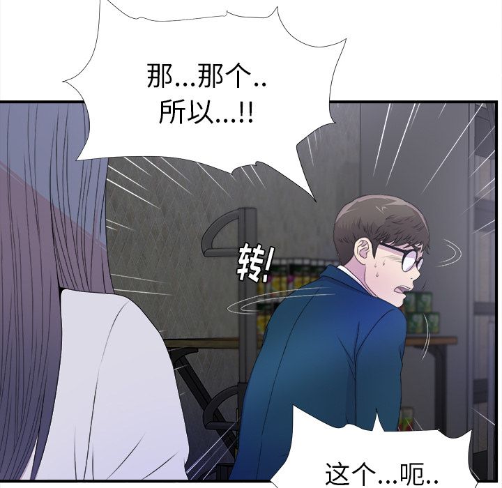 [韩国漫画] 菜鸟扫美记 爱情,熟女人妻,巨乳大奶,OL#[101P]-22