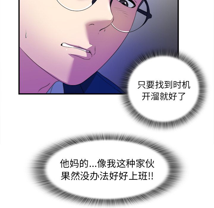 [韩国漫画] 菜鸟扫美记 爱情,熟女人妻,巨乳大奶,OL#[101P]-52