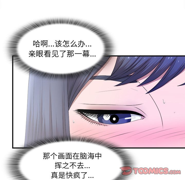 [韩国漫画] 菜鸟扫美记 爱情,熟女人妻,巨乳大奶,OL#[101P]-56