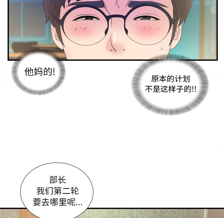[韩国漫画] 菜鸟扫美记 爱情,熟女人妻,巨乳大奶,OL#[101P]-72