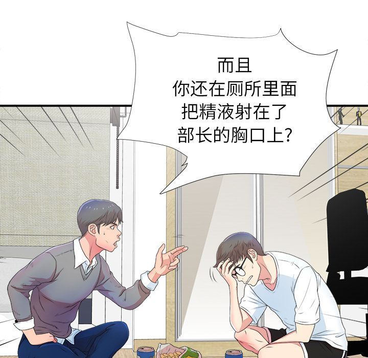 [韩国漫画] 菜鸟扫美记 爱情,熟女人妻,巨乳大奶,OL#[130P]-77