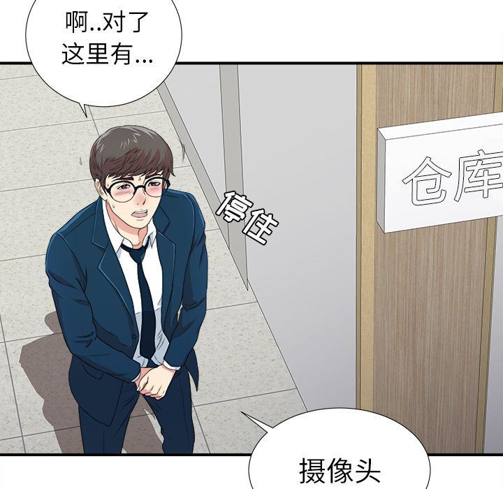 [韩国漫画] 菜鸟扫美记 爱情,熟女人妻,巨乳大奶,OL#[122P]-74