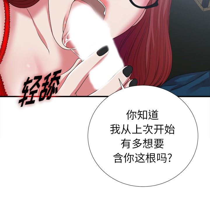 [韩国漫画] 菜鸟扫美记 爱情,熟女人妻,巨乳大奶,OL#[134P]-103