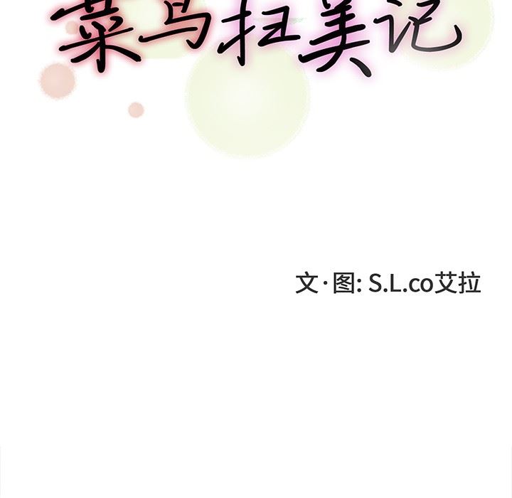 [韩国漫画] 菜鸟扫美记 爱情,熟女人妻,巨乳大奶,OL#[134P]-26