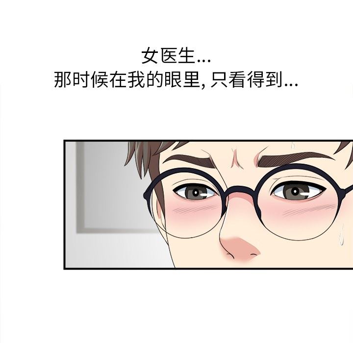 [韩国漫画] 菜鸟扫美记 爱情,熟女人妻,巨乳大奶,OL#[134P]-32