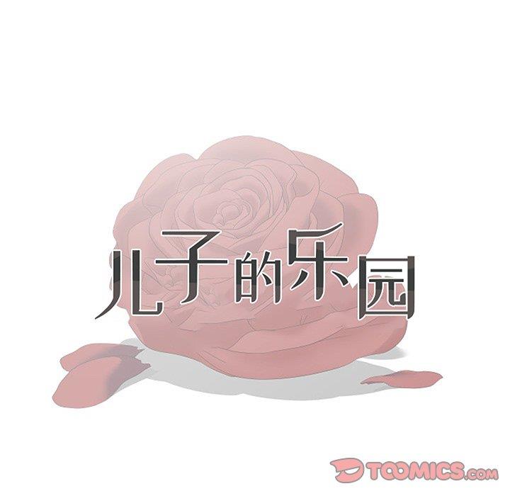 [韩国漫画] 儿子的乐园 乱伦,熟女人妻,女仆,巨乳大奶,不伦#[133P]-15