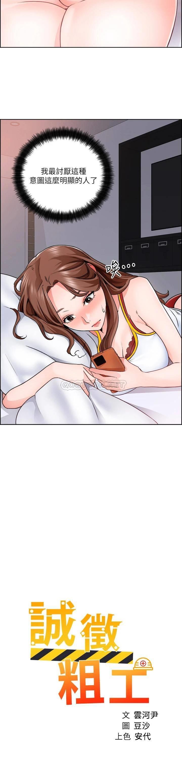 [韩国漫画] 诚征粗工 剧情,巨乳大奶#[39P]-2